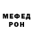 Меф мука I'm Rusik