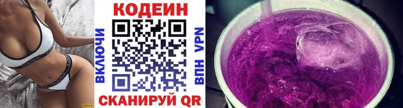 цены наркотик  Называевск  Кодеиновый сироп Lean Purple Drank 